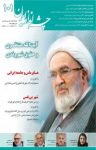 کتاب چشم انداز ایران – شماره ۱۰۱ (نسخه PDF) نوشته  گروه نویسندگان